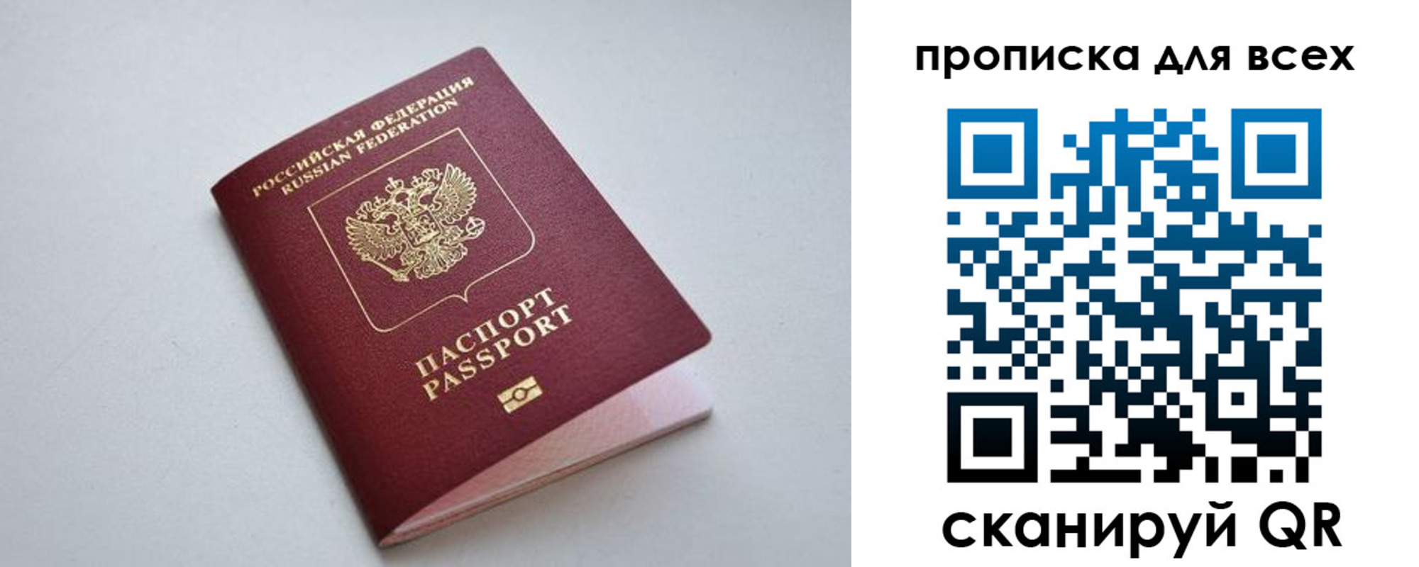 прописка 2025 в Костомукше