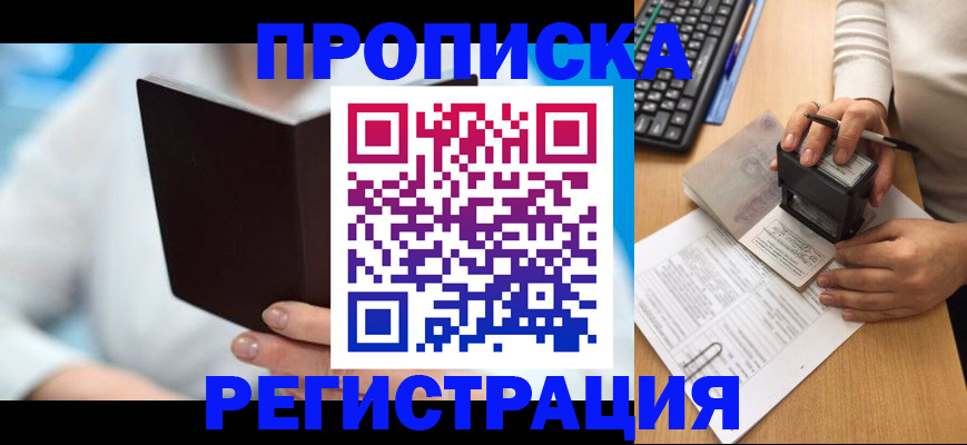 временная прописка в Костомукше